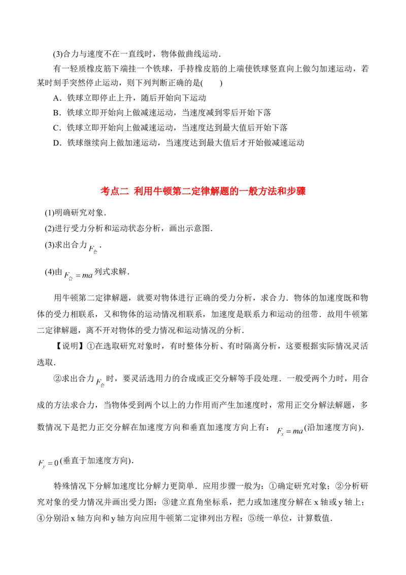 第4.3课时牛顿第二定律（原卷版）_高中九科知识点归纳。_人教版高中Word电子版试卷练习试题知识点全科_高中物理试卷习题_物理必修_必修1_人教版物理必修一专项练习（022份）