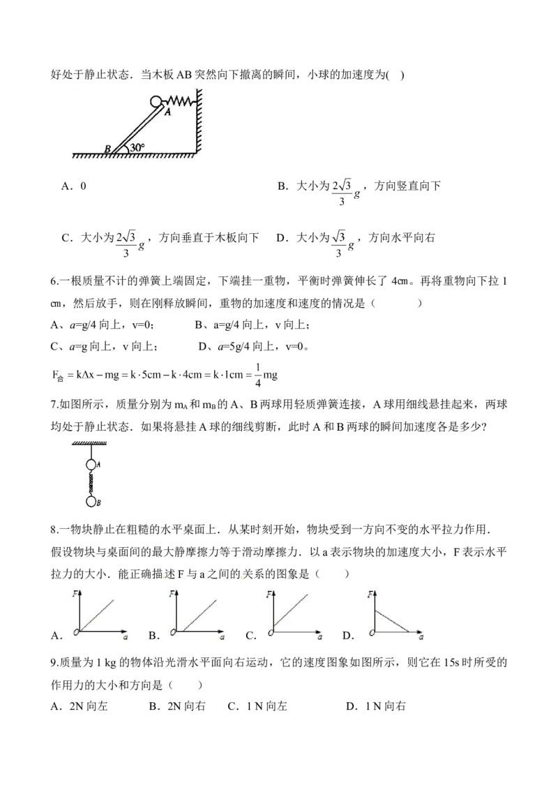 第4.3课时牛顿第二定律（原卷版）_高中九科知识点归纳。_人教版高中Word电子版试卷练习试题知识点全科_高中物理试卷习题_物理必修_必修1_人教版物理必修一专项练习（022份）