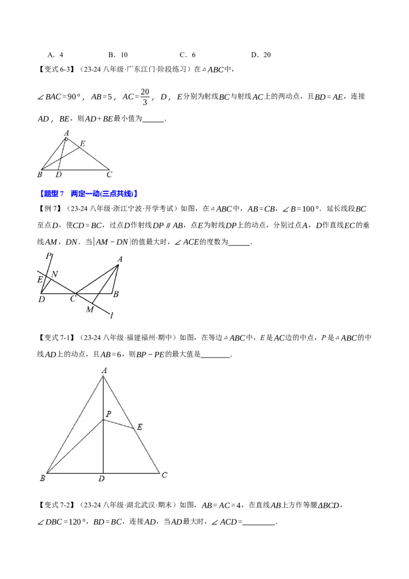 专题13.7与轴对称图形有关的最值问题（八大题型）（举一反三）（人教版）（学生版）_初中数学_八年级数学上册（人教版）_母题专项-U66_2025版