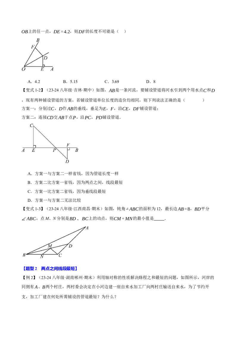 专题13.7与轴对称图形有关的最值问题（八大题型）（举一反三）（人教版）（学生版）_初中数学_八年级数学上册（人教版）_母题专项-U66_2025版