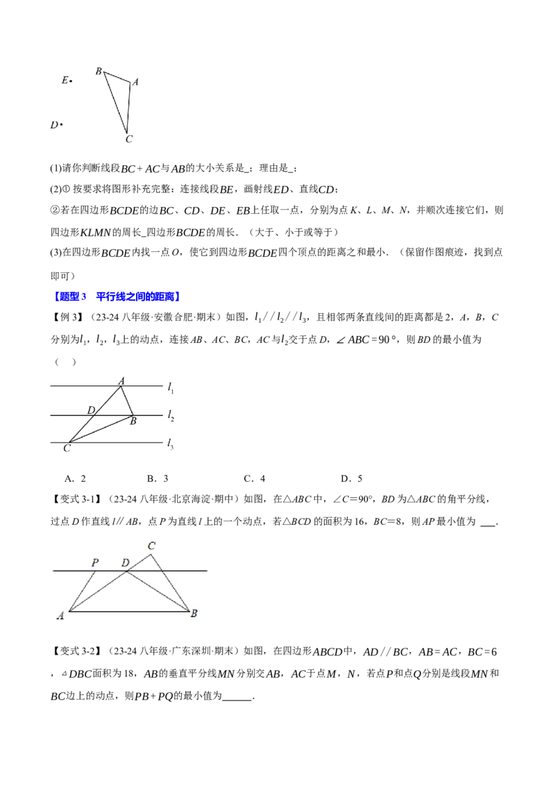 专题13.7与轴对称图形有关的最值问题（八大题型）（举一反三）（人教版）（学生版）_初中数学_八年级数学上册（人教版）_母题专项-U66_2025版