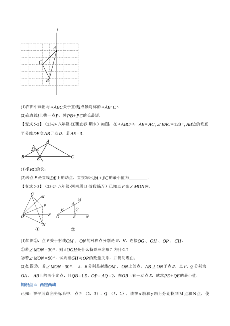 专题13.7与轴对称图形有关的最值问题（八大题型）（举一反三）（人教版）（学生版）_初中数学_八年级数学上册（人教版）_母题专项-U66_2025版