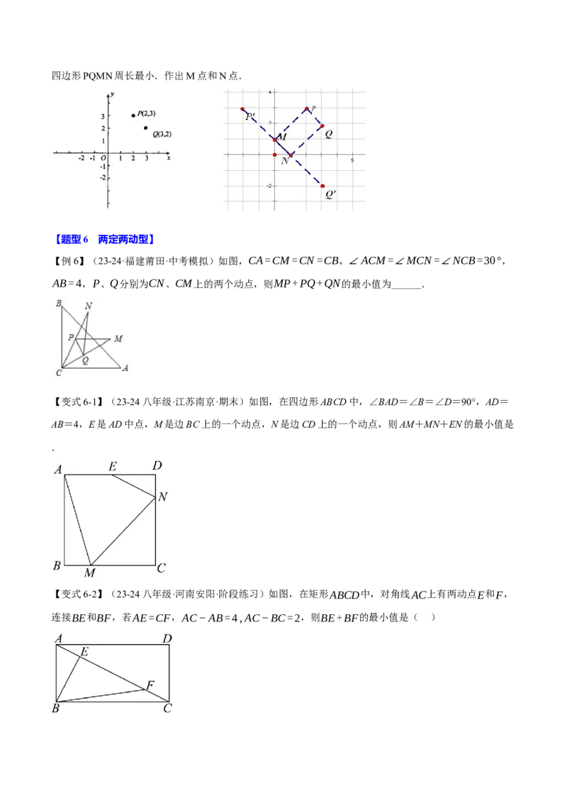 专题13.7与轴对称图形有关的最值问题（八大题型）（举一反三）（人教版）（学生版）_初中数学_八年级数学上册（人教版）_母题专项-U66_2025版