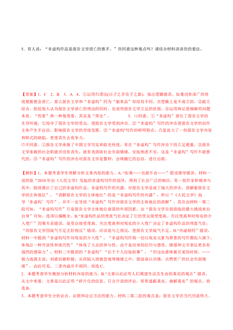 第04讲文本信息的筛选、整合和概括（练习）（解析版）_01高考语文_4.22024年新高考资料_1.2024一轮复习_2024年高考语文一轮复习讲练（新教材新高考