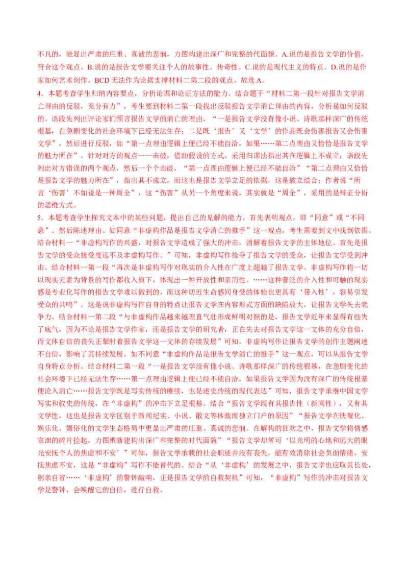 第04讲文本信息的筛选、整合和概括（练习）（解析版）_01高考语文_4.22024年新高考资料_1.2024一轮复习_2024年高考语文一轮复习讲练（新教材新高考