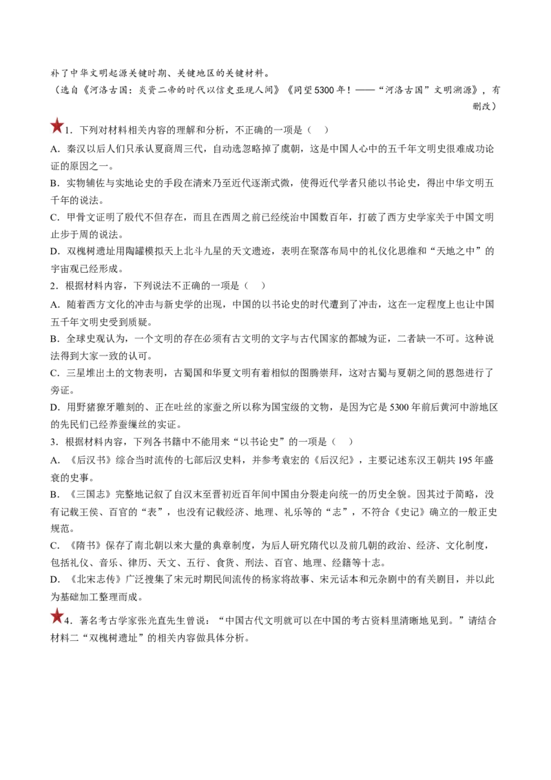 第04讲文本信息的筛选、整合和概括（练习）（解析版）_01高考语文_4.22024年新高考资料_1.2024一轮复习_2024年高考语文一轮复习讲练（新教材新高考