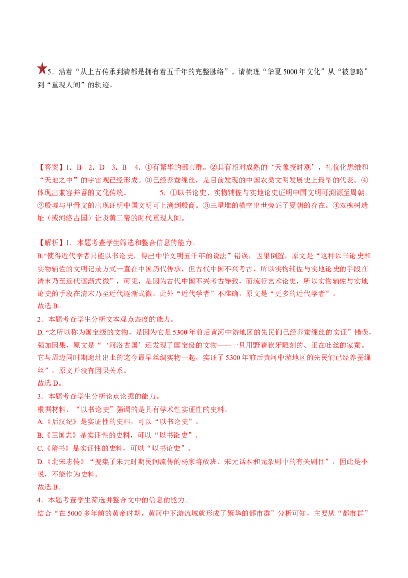 第04讲文本信息的筛选、整合和概括（练习）（解析版）_01高考语文_4.22024年新高考资料_1.2024一轮复习_2024年高考语文一轮复习讲练（新教材新高考