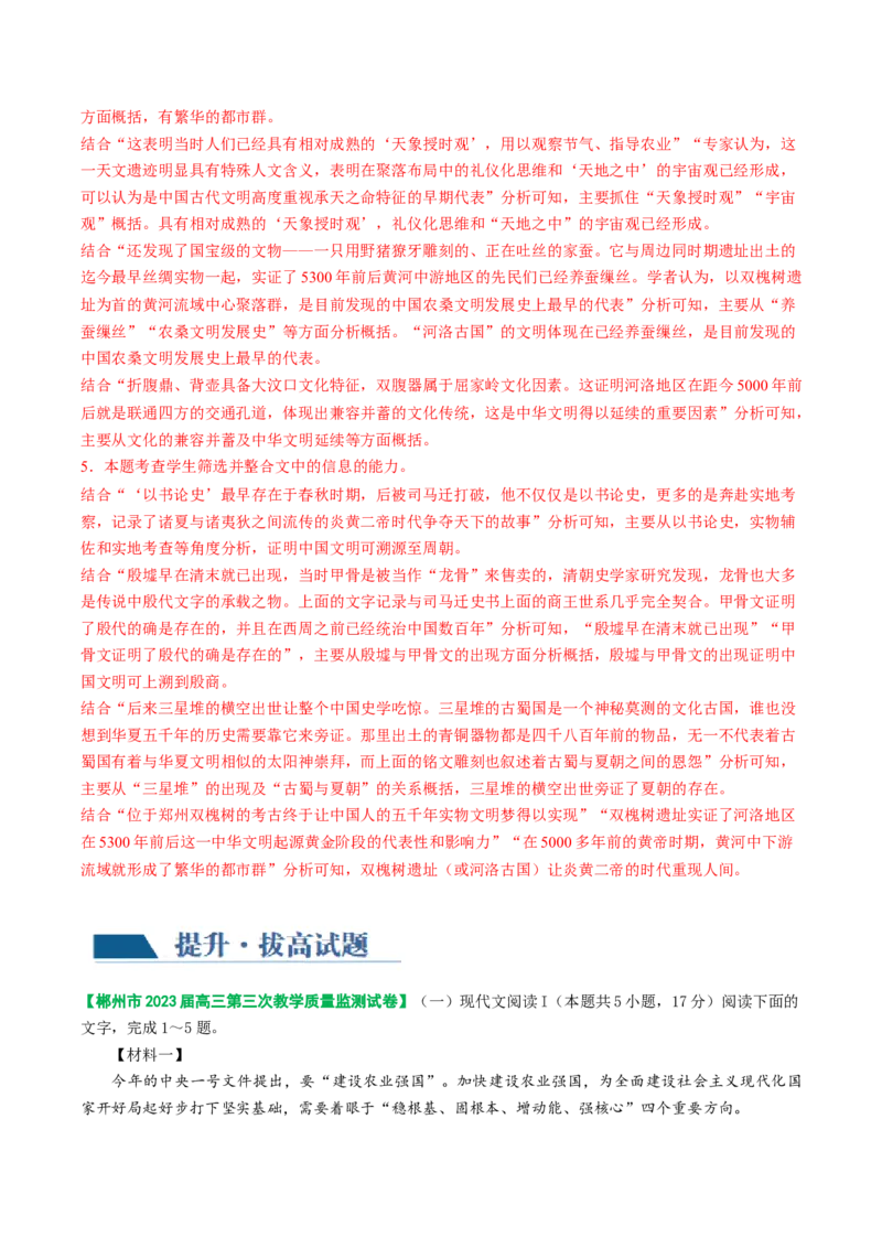 第04讲文本信息的筛选、整合和概括（练习）（解析版）_01高考语文_4.22024年新高考资料_1.2024一轮复习_2024年高考语文一轮复习讲练（新教材新高考