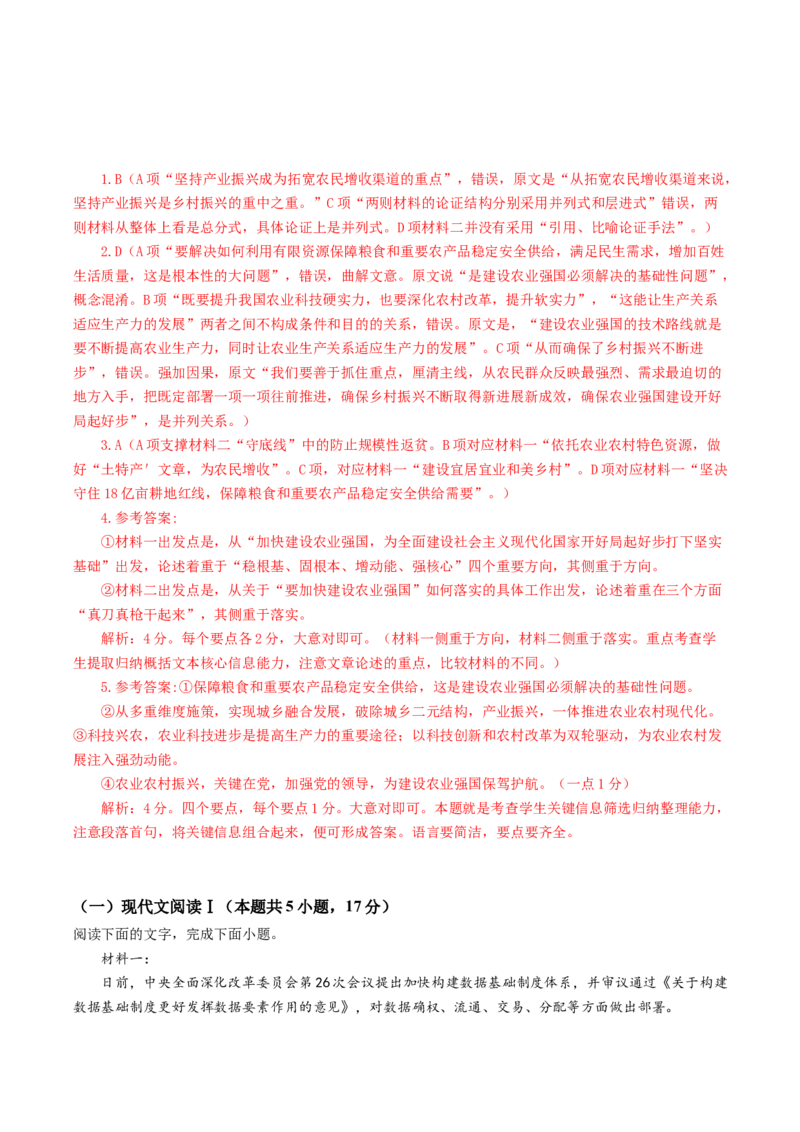 第04讲文本信息的筛选、整合和概括（练习）（解析版）_01高考语文_4.22024年新高考资料_1.2024一轮复习_2024年高考语文一轮复习讲练（新教材新高考