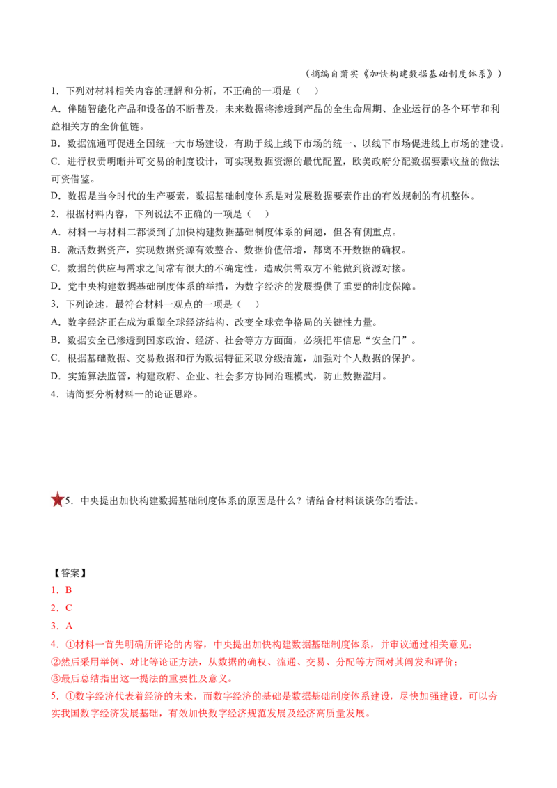 第04讲文本信息的筛选、整合和概括（练习）（解析版）_01高考语文_4.22024年新高考资料_1.2024一轮复习_2024年高考语文一轮复习讲练（新教材新高考