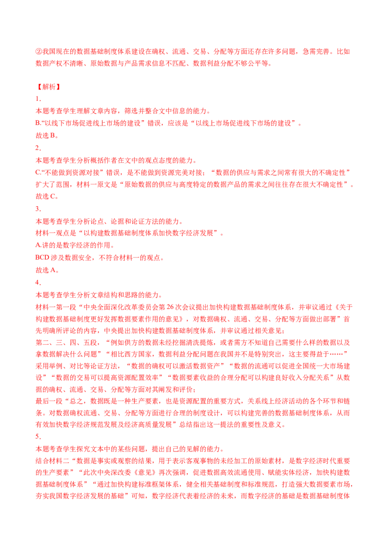 第04讲文本信息的筛选、整合和概括（练习）（解析版）_01高考语文_4.22024年新高考资料_1.2024一轮复习_2024年高考语文一轮复习讲练（新教材新高考