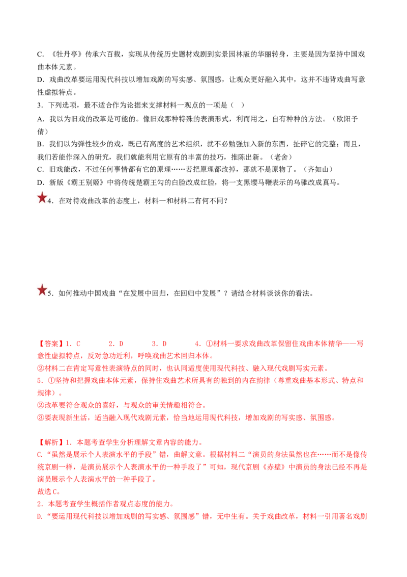 第04讲文本信息的筛选、整合和概括（练习）（解析版）_01高考语文_4.22024年新高考资料_1.2024一轮复习_2024年高考语文一轮复习讲练（新教材新高考