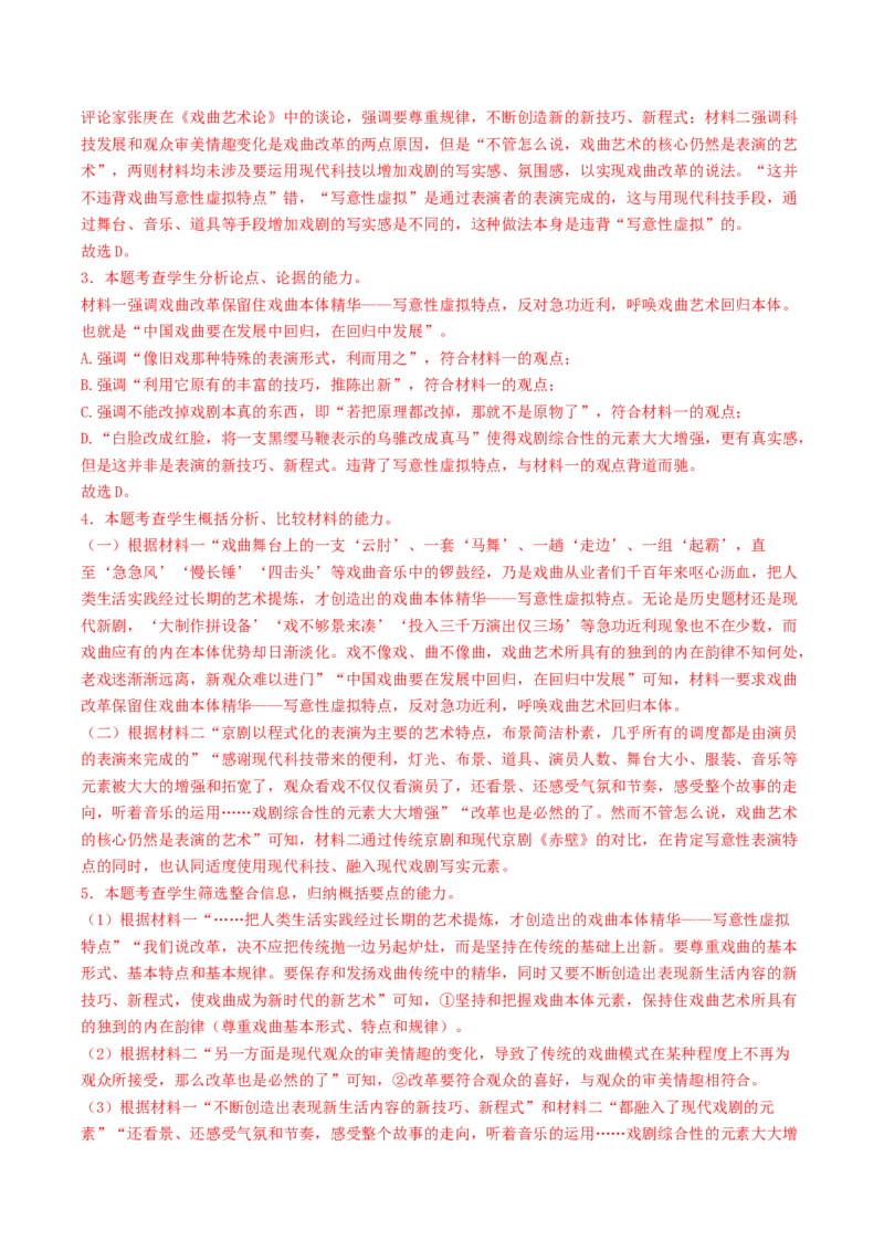第04讲文本信息的筛选、整合和概括（练习）（解析版）_01高考语文_4.22024年新高考资料_1.2024一轮复习_2024年高考语文一轮复习讲练（新教材新高考