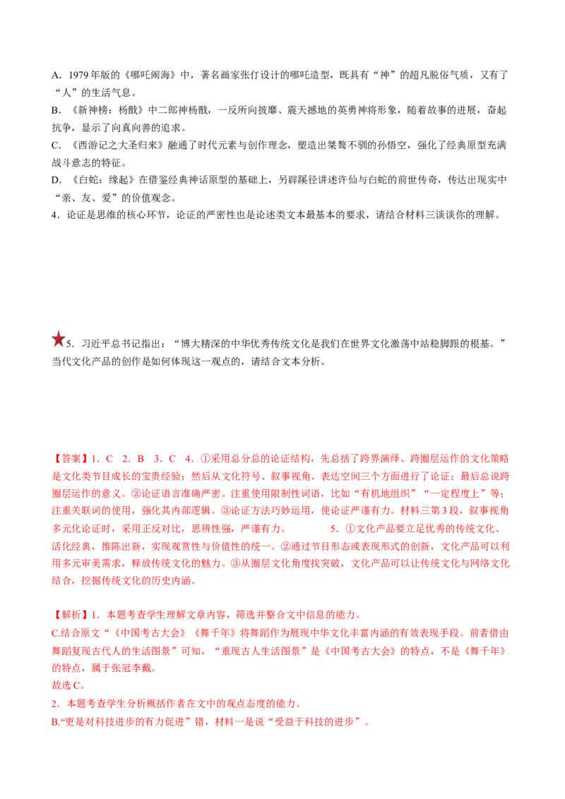 第04讲文本信息的筛选、整合和概括（练习）（解析版）_01高考语文_4.22024年新高考资料_1.2024一轮复习_2024年高考语文一轮复习讲练（新教材新高考