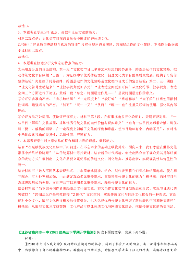 第04讲文本信息的筛选、整合和概括（练习）（解析版）_01高考语文_4.22024年新高考资料_1.2024一轮复习_2024年高考语文一轮复习讲练（新教材新高考