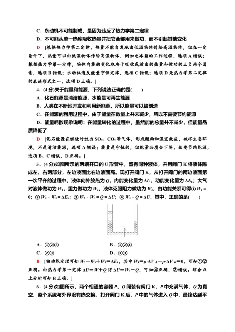 章末综合测评3　热力学定律&mdash;新教材人教版（2019）高中物理选择性必修第三册同步检测_高中九科知识点归纳。_人教版高中Word电子版试卷练习试题知识点全科_高中物理试卷习题_物理选修