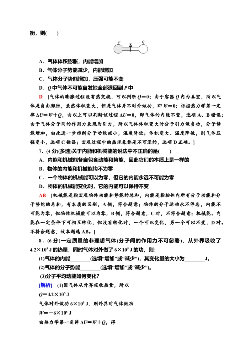 章末综合测评3　热力学定律&mdash;新教材人教版（2019）高中物理选择性必修第三册同步检测_高中九科知识点归纳。_人教版高中Word电子版试卷练习试题知识点全科_高中物理试卷习题_物理选修