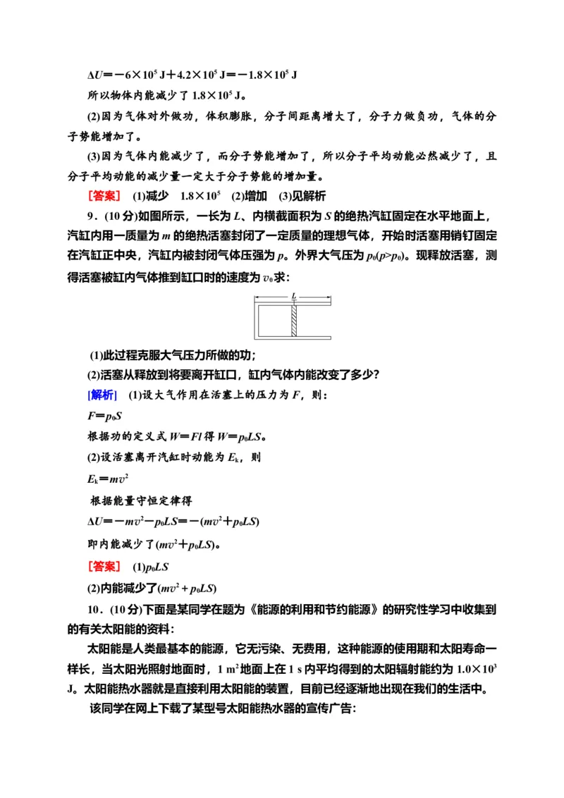 章末综合测评3　热力学定律&mdash;新教材人教版（2019）高中物理选择性必修第三册同步检测_高中九科知识点归纳。_人教版高中Word电子版试卷练习试题知识点全科_高中物理试卷习题_物理选修