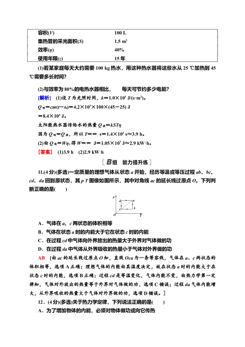 章末综合测评3　热力学定律&mdash;新教材人教版（2019）高中物理选择性必修第三册同步检测_高中九科知识点归纳。_人教版高中Word电子版试卷练习试题知识点全科_高中物理试卷习题_物理选修
