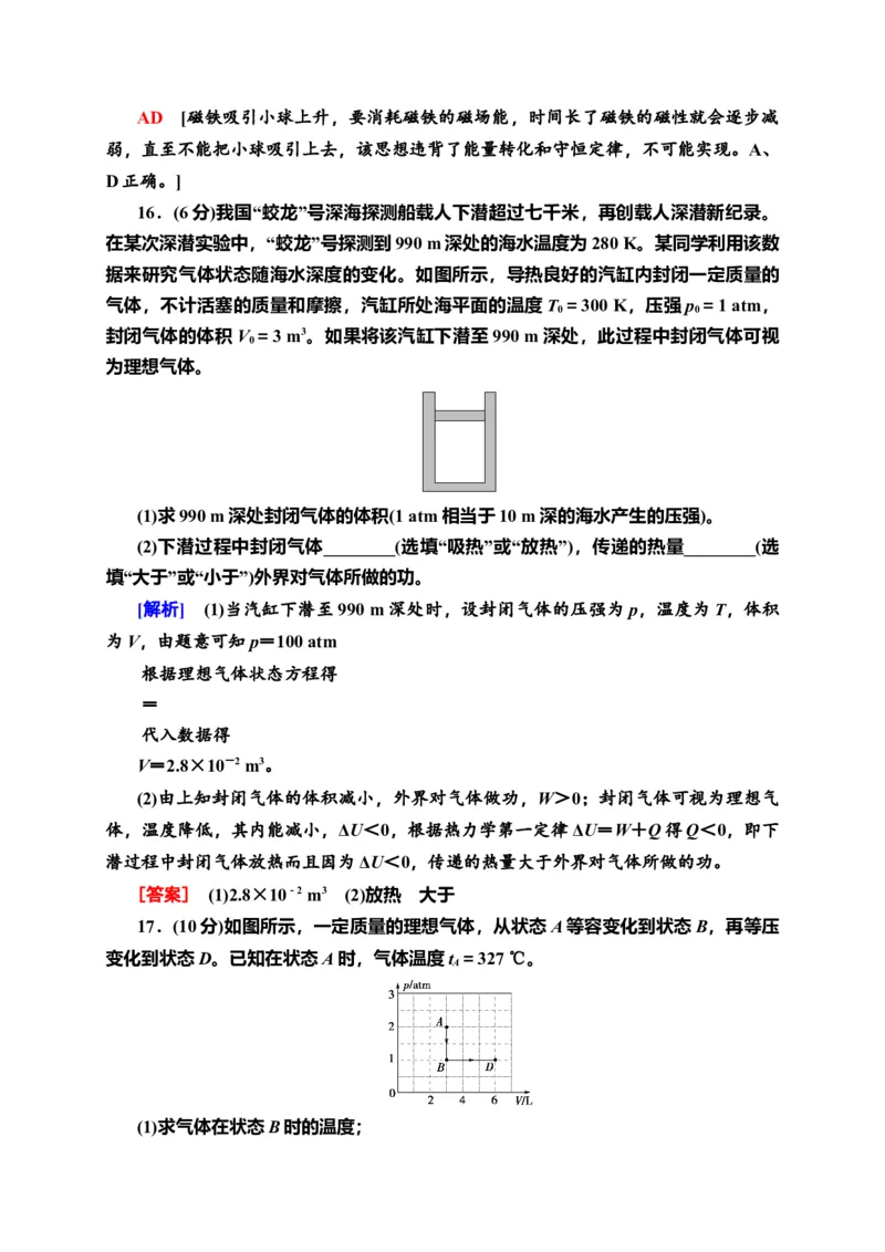 章末综合测评3　热力学定律&mdash;新教材人教版（2019）高中物理选择性必修第三册同步检测_高中九科知识点归纳。_人教版高中Word电子版试卷练习试题知识点全科_高中物理试卷习题_物理选修