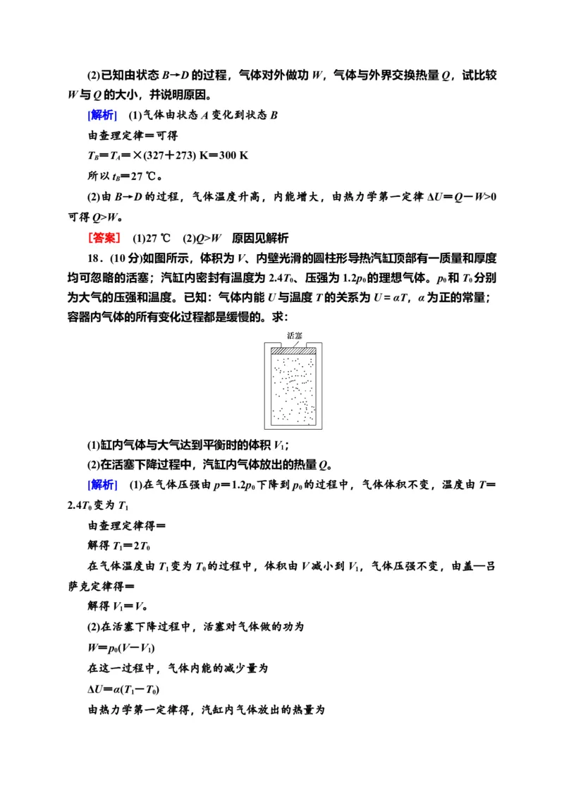 章末综合测评3　热力学定律&mdash;新教材人教版（2019）高中物理选择性必修第三册同步检测_高中九科知识点归纳。_人教版高中Word电子版试卷练习试题知识点全科_高中物理试卷习题_物理选修