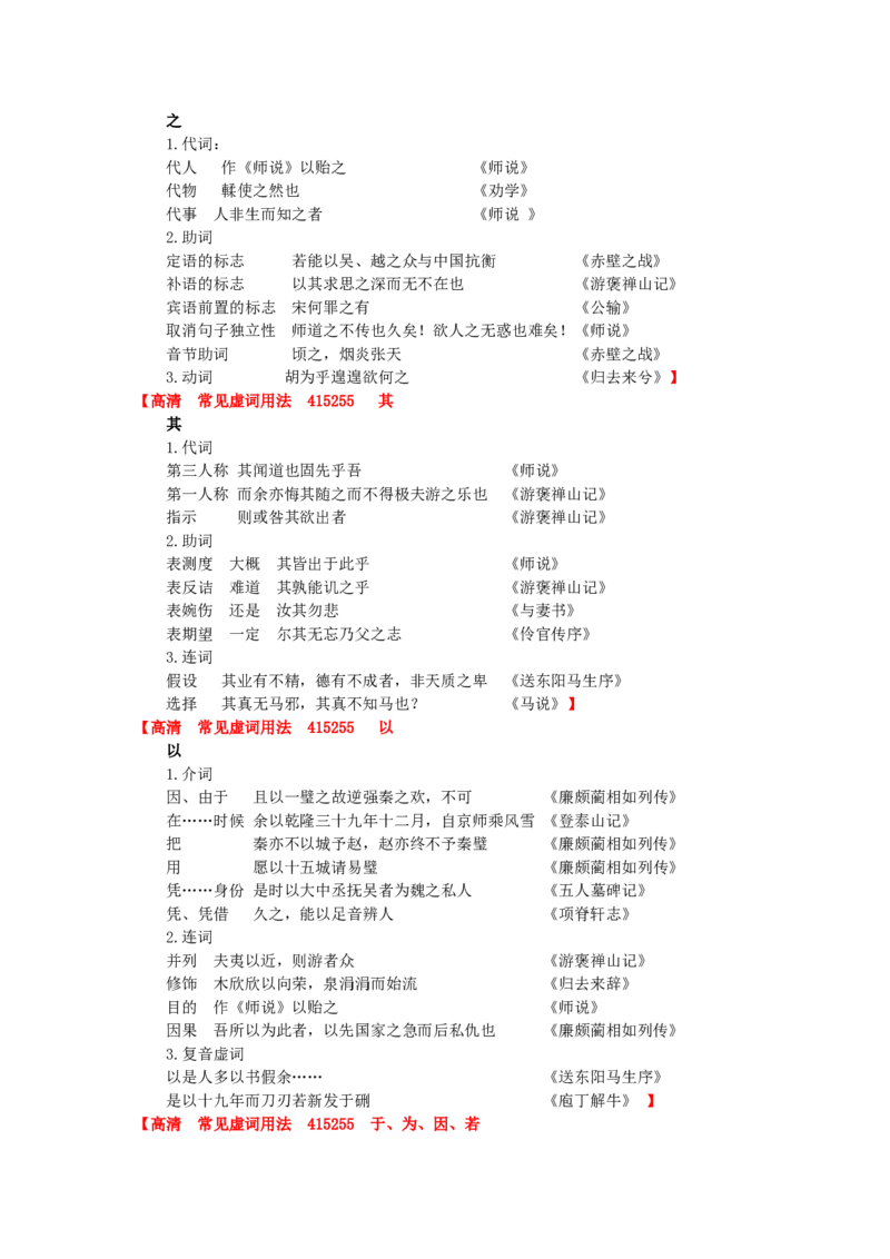 01知识讲解_高语_1高中语文_1高一语文人教版知识导学_62&ldquo;古代人物传记&rdquo;综合应用