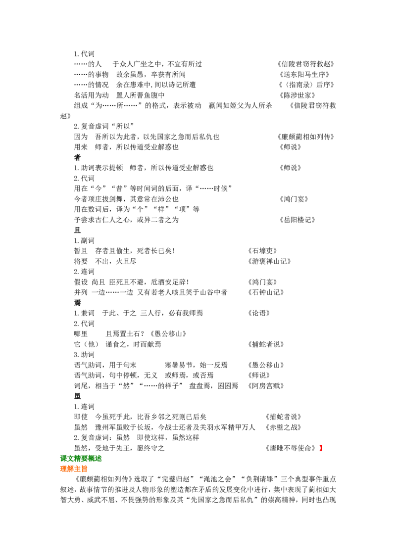 01知识讲解_高语_1高中语文_1高一语文人教版知识导学_62&ldquo;古代人物传记&rdquo;综合应用
