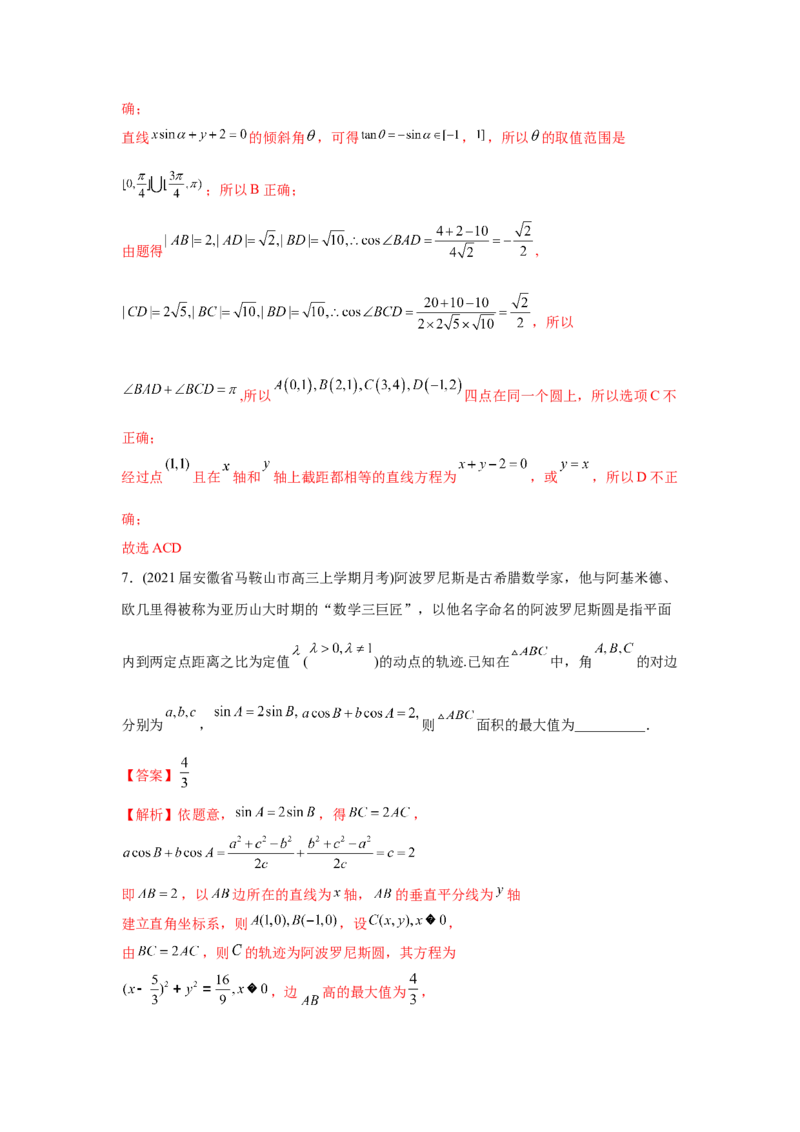 易错点11直线与圆-备战2022年高考数学考试易错题（新高考专用）（教师版含解析）_2.2025数学总复习_2024年新高考资料_1.2024一轮复习_赠2022年高考数学考试易错题（新高考专用）
