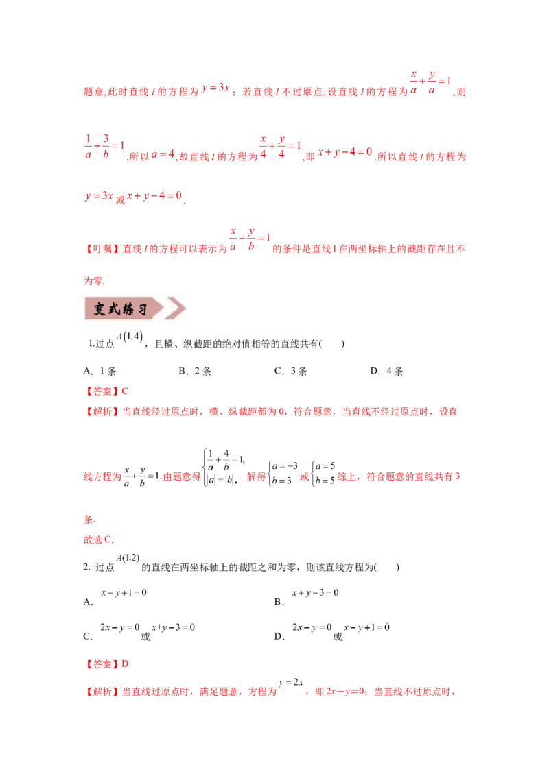 易错点11直线与圆-备战2022年高考数学考试易错题（新高考专用）（教师版含解析）_2.2025数学总复习_2024年新高考资料_1.2024一轮复习_赠2022年高考数学考试易错题（新高考专用）