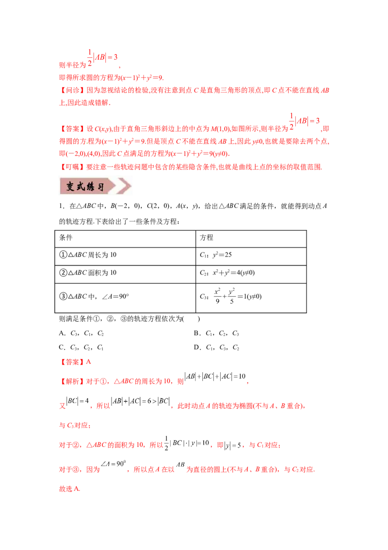 易错点11直线与圆-备战2022年高考数学考试易错题（新高考专用）（教师版含解析）_2.2025数学总复习_2024年新高考资料_1.2024一轮复习_赠2022年高考数学考试易错题（新高考专用）