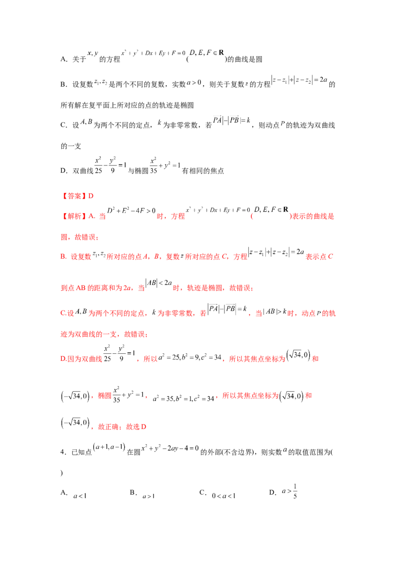 易错点11直线与圆-备战2022年高考数学考试易错题（新高考专用）（教师版含解析）_2.2025数学总复习_2024年新高考资料_1.2024一轮复习_赠2022年高考数学考试易错题（新高考专用）