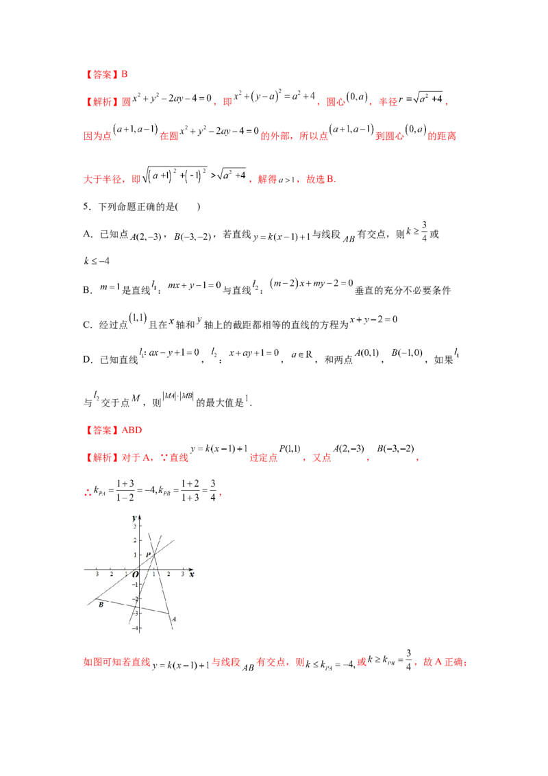 易错点11直线与圆-备战2022年高考数学考试易错题（新高考专用）（教师版含解析）_2.2025数学总复习_2024年新高考资料_1.2024一轮复习_赠2022年高考数学考试易错题（新高考专用）