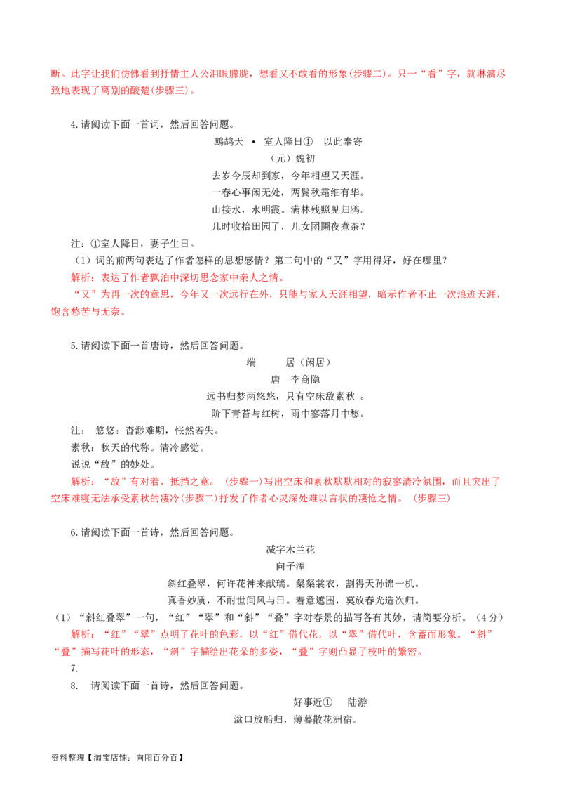 第03讲鉴赏诗歌语言（讲义）（解析版）_01高考语文_新高考复习资料_2024年新高考资料_一轮复习资料_高考语文一轮复习讲练测（课件+讲义+练习）（新高考）_第二部分古代诗文阅读