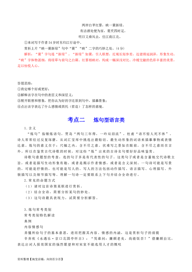 第03讲鉴赏诗歌语言（讲义）（解析版）_01高考语文_新高考复习资料_2024年新高考资料_一轮复习资料_高考语文一轮复习讲练测（课件+讲义+练习）（新高考）_第二部分古代诗文阅读