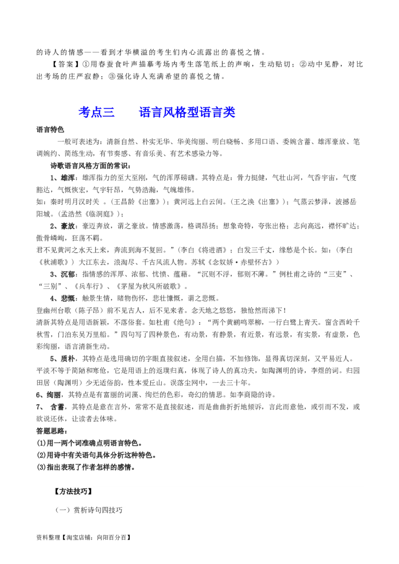 第03讲鉴赏诗歌语言（讲义）（解析版）_01高考语文_新高考复习资料_2024年新高考资料_一轮复习资料_高考语文一轮复习讲练测（课件+讲义+练习）（新高考）_第二部分古代诗文阅读