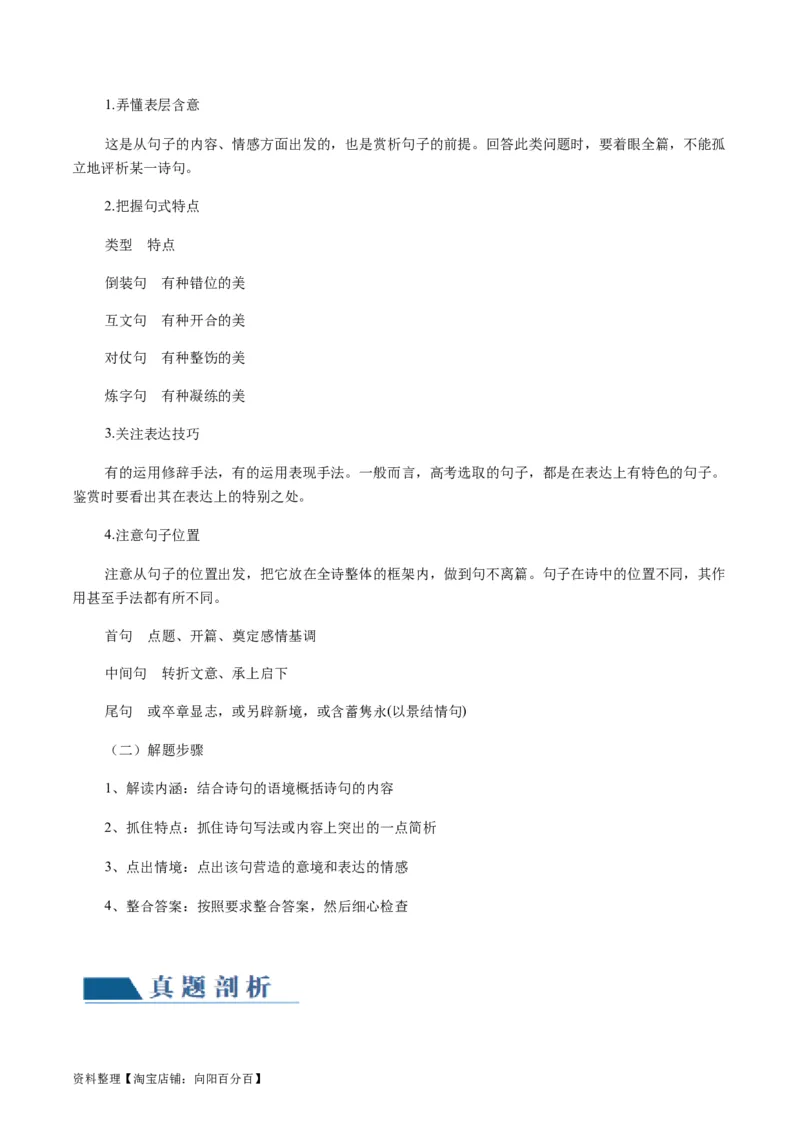 第03讲鉴赏诗歌语言（讲义）（解析版）_01高考语文_新高考复习资料_2024年新高考资料_一轮复习资料_高考语文一轮复习讲练测（课件+讲义+练习）（新高考）_第二部分古代诗文阅读