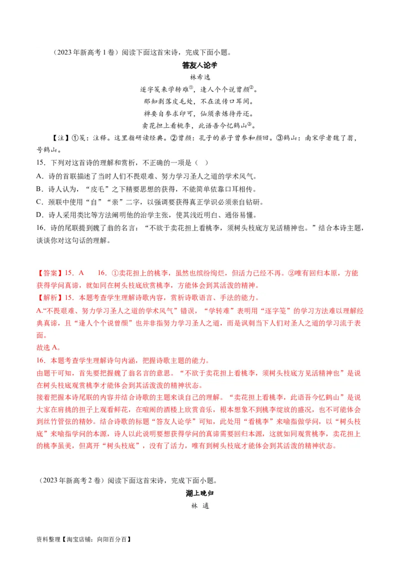 第03讲鉴赏诗歌语言（讲义）（解析版）_01高考语文_新高考复习资料_2024年新高考资料_一轮复习资料_高考语文一轮复习讲练测（课件+讲义+练习）（新高考）_第二部分古代诗文阅读