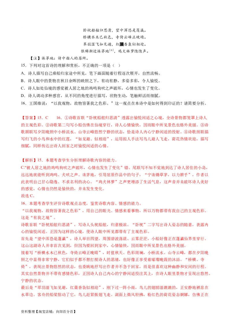 第03讲鉴赏诗歌语言（讲义）（解析版）_01高考语文_新高考复习资料_2024年新高考资料_一轮复习资料_高考语文一轮复习讲练测（课件+讲义+练习）（新高考）_第二部分古代诗文阅读
