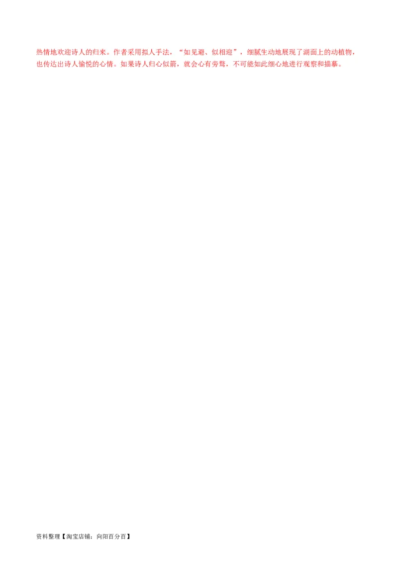 第03讲鉴赏诗歌语言（讲义）（解析版）_01高考语文_新高考复习资料_2024年新高考资料_一轮复习资料_高考语文一轮复习讲练测（课件+讲义+练习）（新高考）_第二部分古代诗文阅读