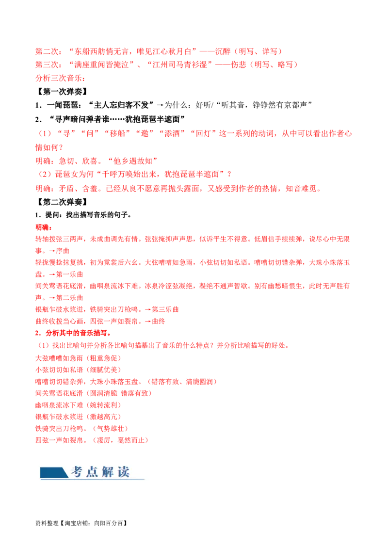 第03讲鉴赏诗歌语言（讲义）（解析版）_01高考语文_新高考复习资料_2024年新高考资料_一轮复习资料_高考语文一轮复习讲练测（课件+讲义+练习）（新高考）_第二部分古代诗文阅读