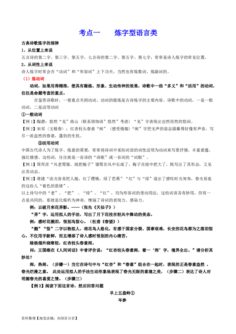 第03讲鉴赏诗歌语言（讲义）（解析版）_01高考语文_新高考复习资料_2024年新高考资料_一轮复习资料_高考语文一轮复习讲练测（课件+讲义+练习）（新高考）_第二部分古代诗文阅读