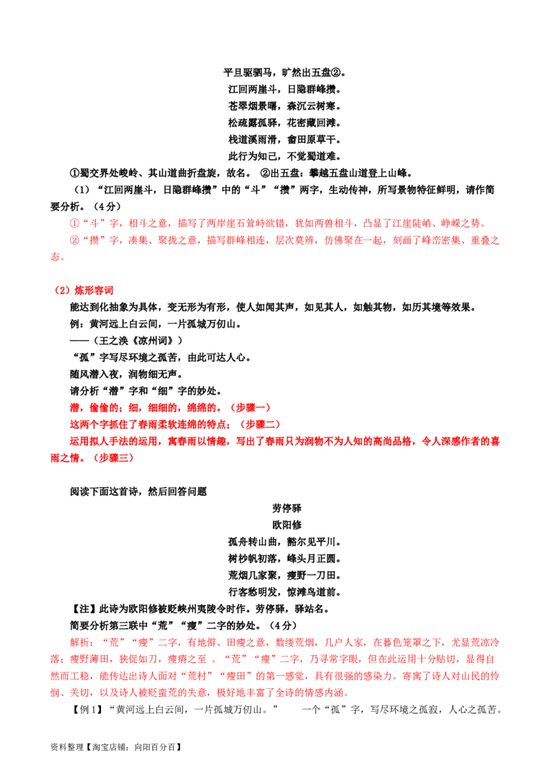 第03讲鉴赏诗歌语言（讲义）（解析版）_01高考语文_新高考复习资料_2024年新高考资料_一轮复习资料_高考语文一轮复习讲练测（课件+讲义+练习）（新高考）_第二部分古代诗文阅读