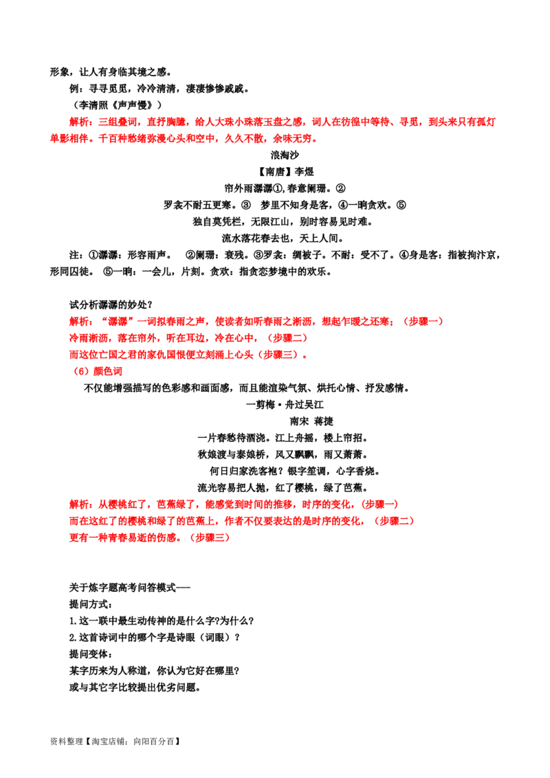 第03讲鉴赏诗歌语言（讲义）（解析版）_01高考语文_新高考复习资料_2024年新高考资料_一轮复习资料_高考语文一轮复习讲练测（课件+讲义+练习）（新高考）_第二部分古代诗文阅读