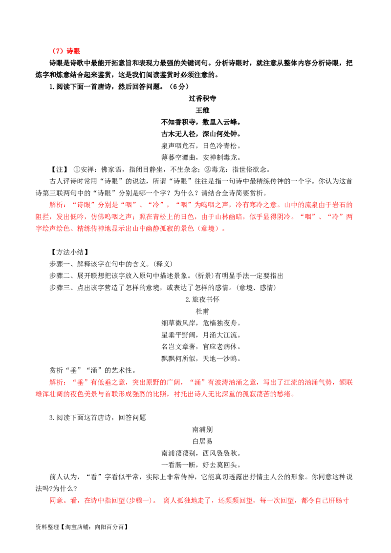 第03讲鉴赏诗歌语言（讲义）（解析版）_01高考语文_新高考复习资料_2024年新高考资料_一轮复习资料_高考语文一轮复习讲练测（课件+讲义+练习）（新高考）_第二部分古代诗文阅读