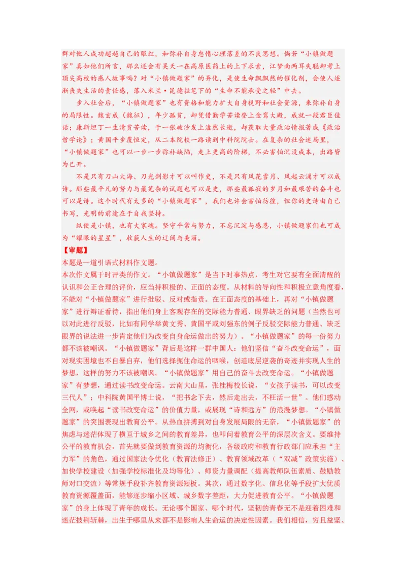 考向48写作之富有文采-备战2023年高考语文一轮复习考点微专题（新高考地区专用）（解析版）_01高考语文_32023年新高考资料_一轮复习