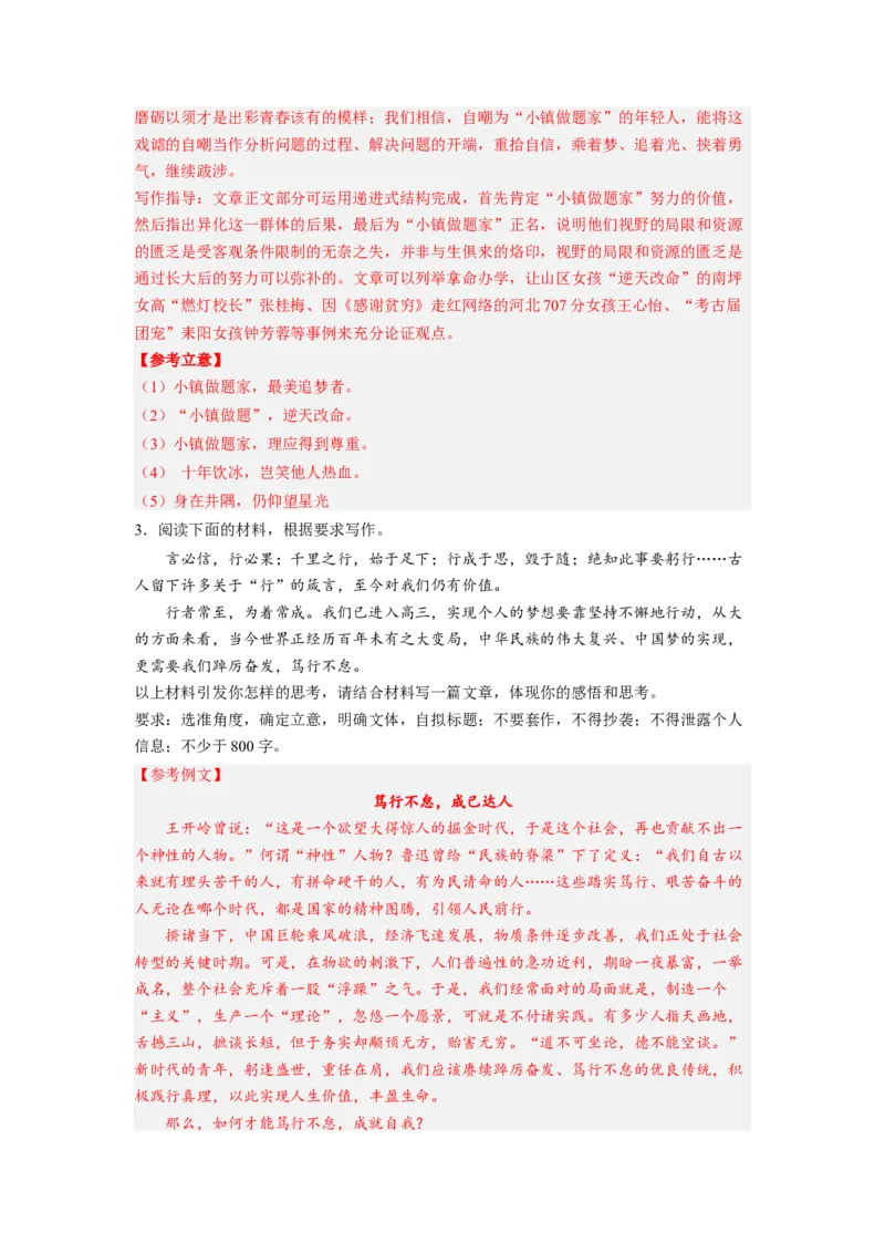 考向48写作之富有文采-备战2023年高考语文一轮复习考点微专题（新高考地区专用）（解析版）_01高考语文_32023年新高考资料_一轮复习
