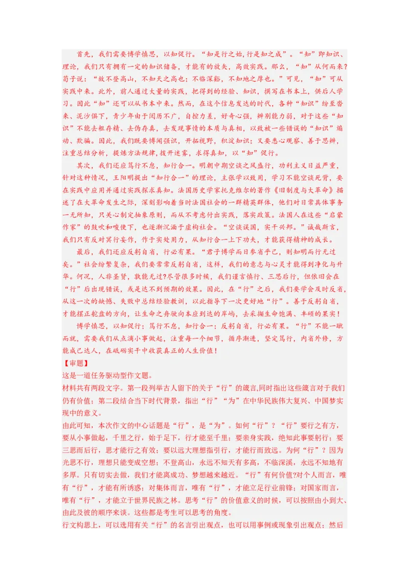 考向48写作之富有文采-备战2023年高考语文一轮复习考点微专题（新高考地区专用）（解析版）_01高考语文_32023年新高考资料_一轮复习