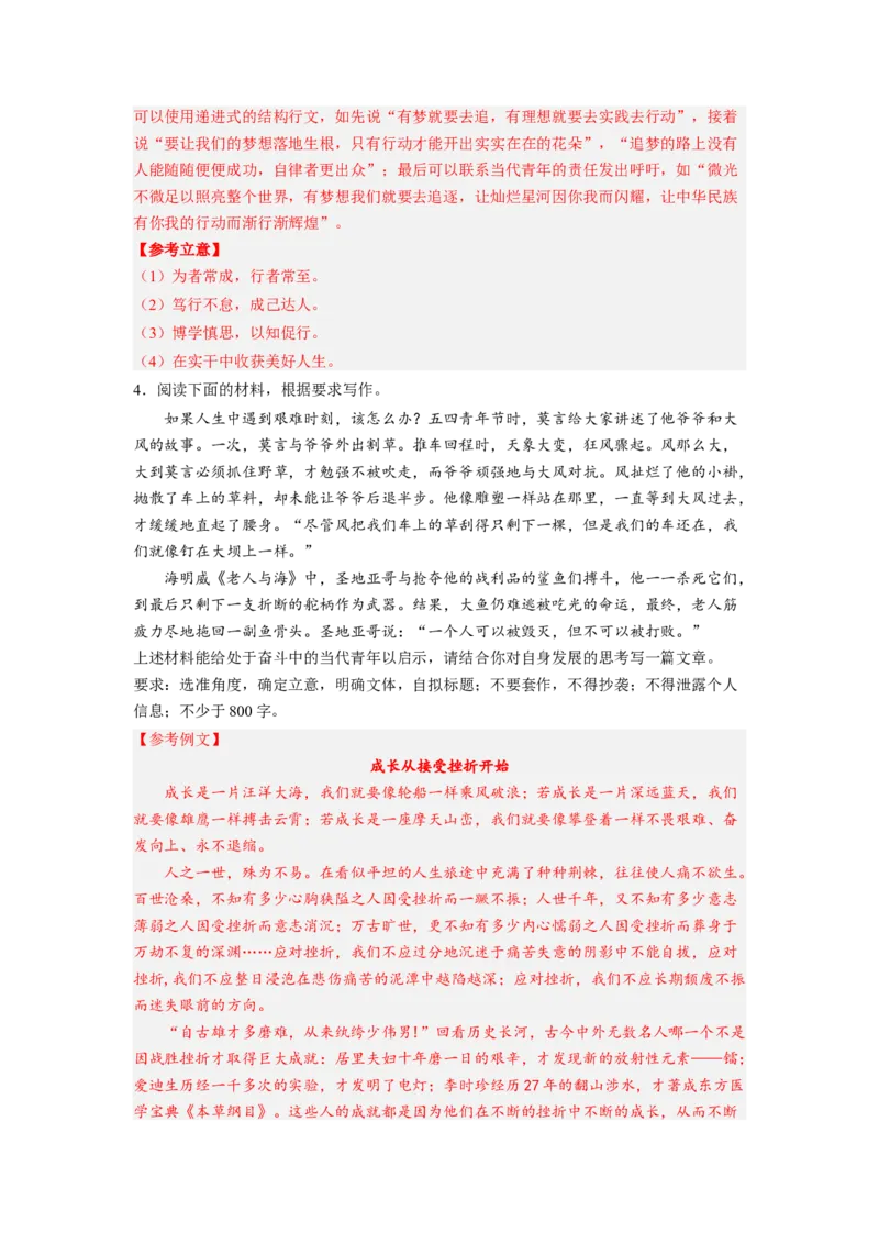 考向48写作之富有文采-备战2023年高考语文一轮复习考点微专题（新高考地区专用）（解析版）_01高考语文_32023年新高考资料_一轮复习