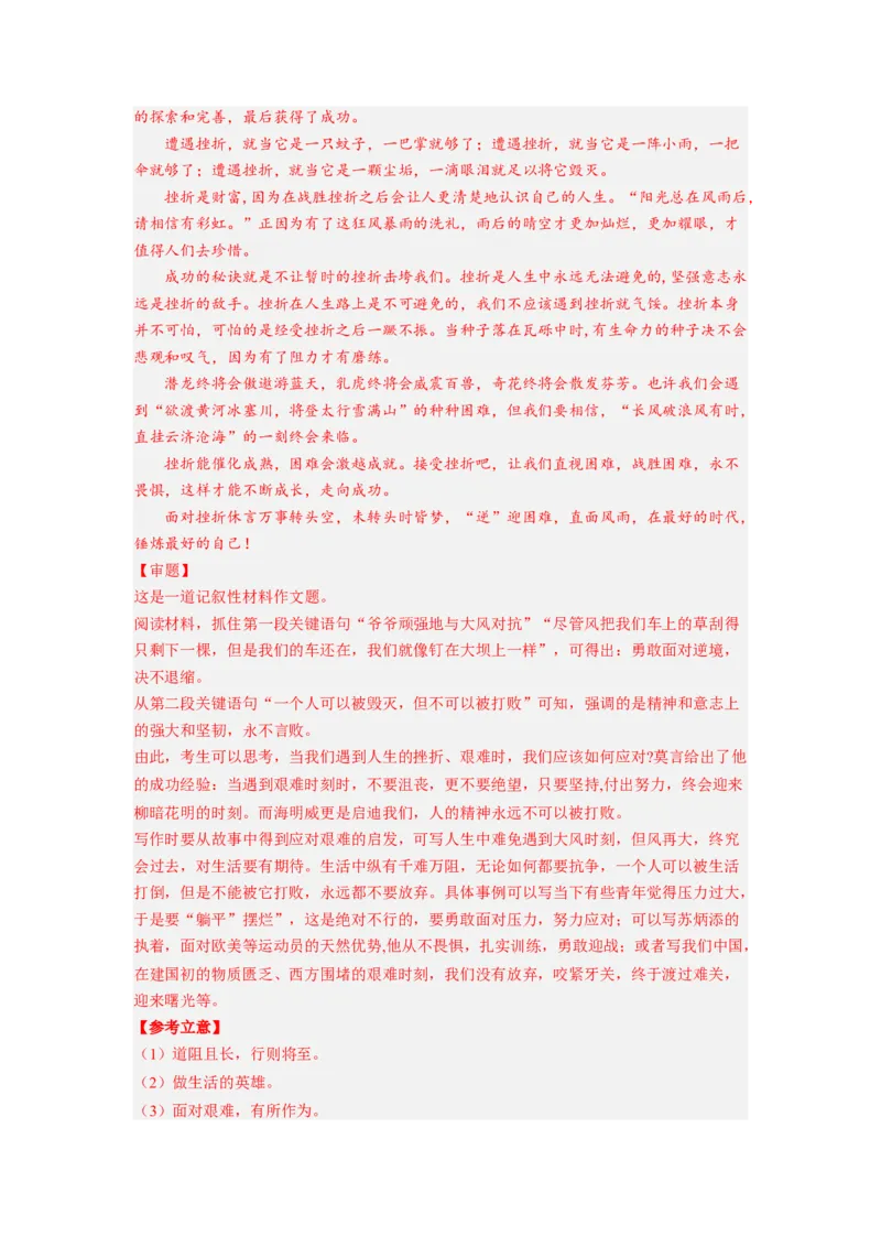 考向48写作之富有文采-备战2023年高考语文一轮复习考点微专题（新高考地区专用）（解析版）_01高考语文_32023年新高考资料_一轮复习