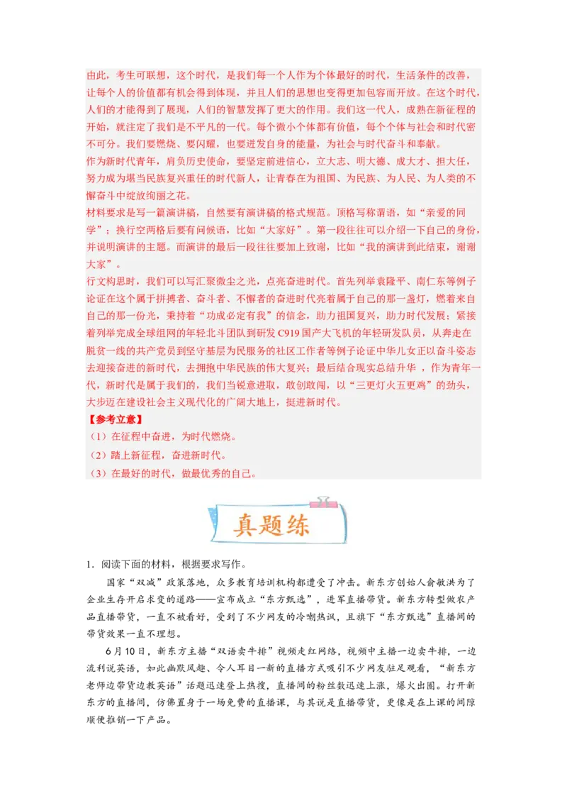 考向48写作之富有文采-备战2023年高考语文一轮复习考点微专题（新高考地区专用）（解析版）_01高考语文_32023年新高考资料_一轮复习